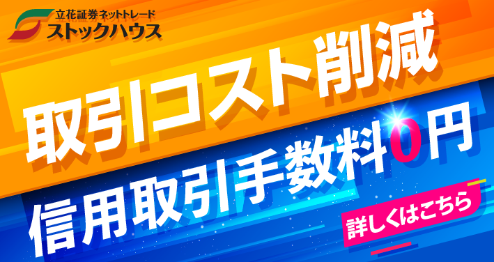 信用取引